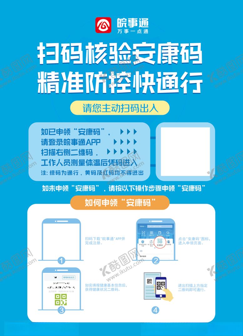 编号：14435210101446041930【酷图网】源文件下载-皖事通安康码