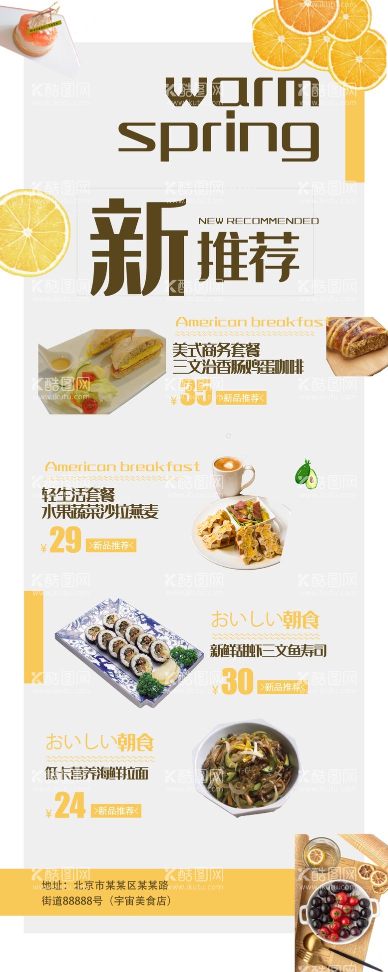 编号：93614803221357528916【酷图网】源文件下载-美食推荐