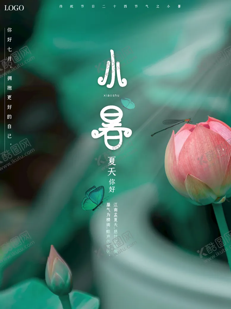 编号：98291110250910036414【酷图网】源文件下载-小暑