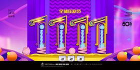 双11促销海报