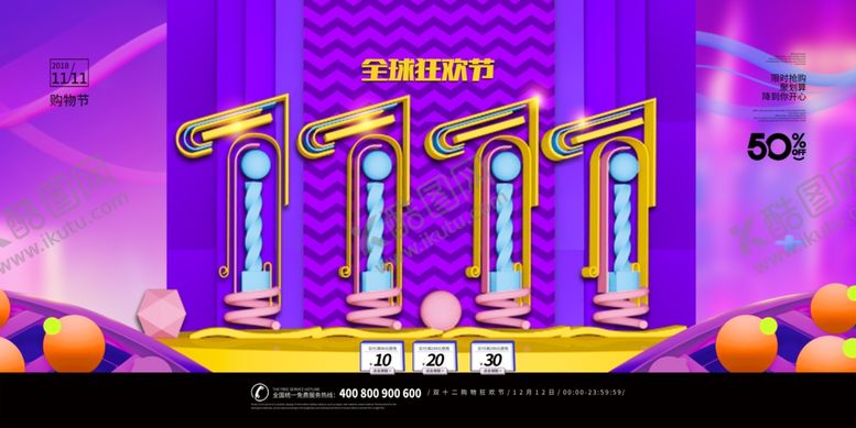 编号：38114305060914271086【酷图网】源文件下载-双11促销海报