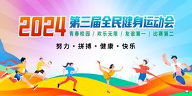 运动会背景