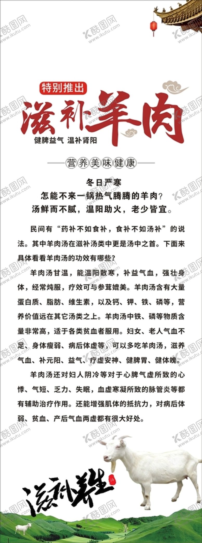 编号：57858710190455401643【酷图网】源文件下载-羊肉汤