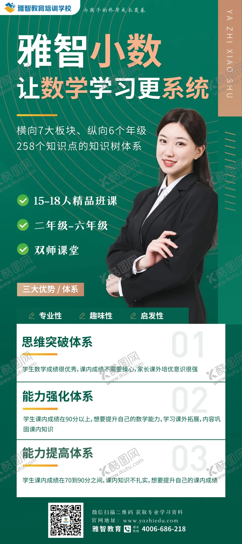 编号：75316211281350528193【酷图网】源文件下载-高斯数学展架