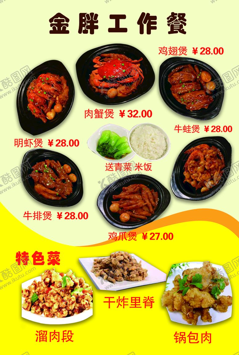 编号：26208210152036156627【酷图网】源文件下载-餐厅海报