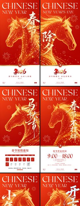 马年系列海报