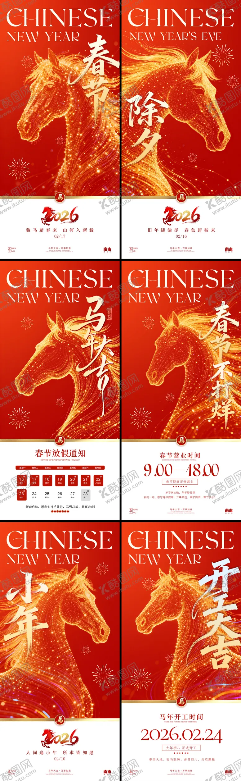 编号：95828101291323402618【酷图网】源文件下载-马年系列海报