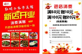 新店开业促销活动海报