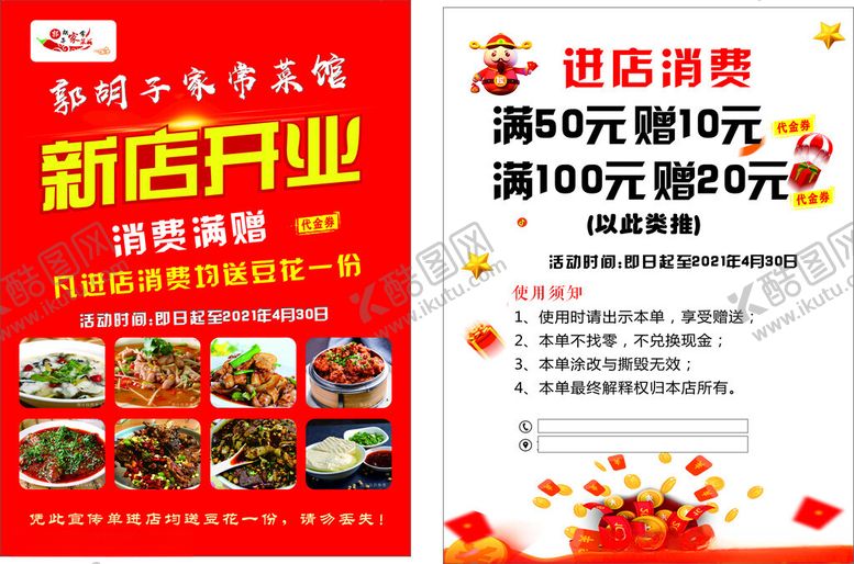 编号：83375304052002004595【酷图网】源文件下载-新店开业促销活动海报