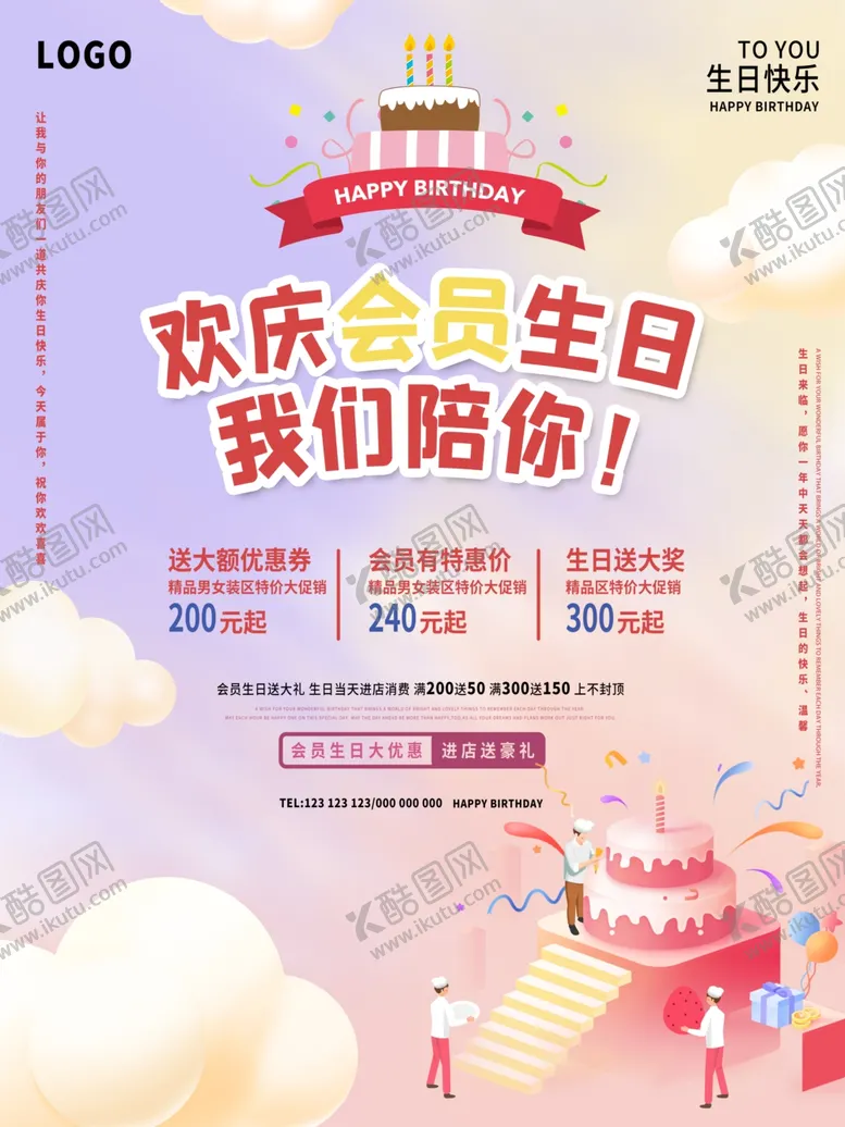 编号：24981806180206389393【酷图网】源文件下载-生日海报