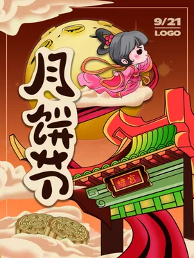 月饼节