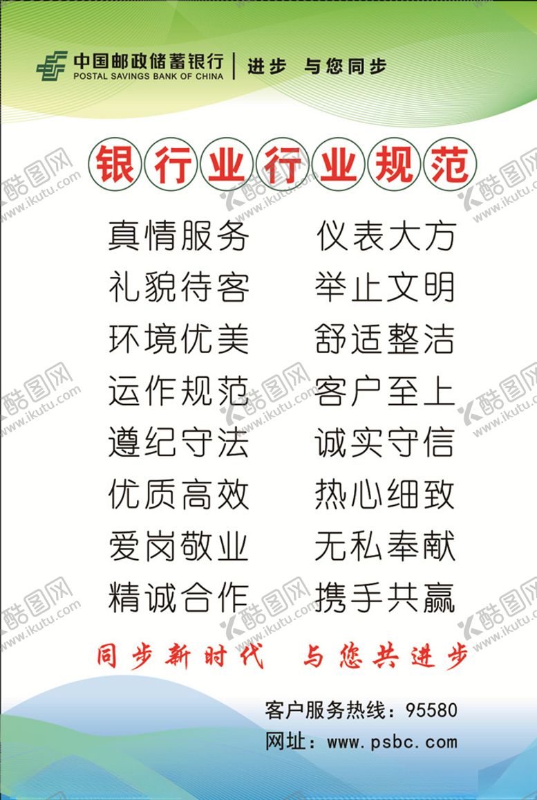 编号：86281307022353136394【酷图网】源文件下载-银行业行业规范