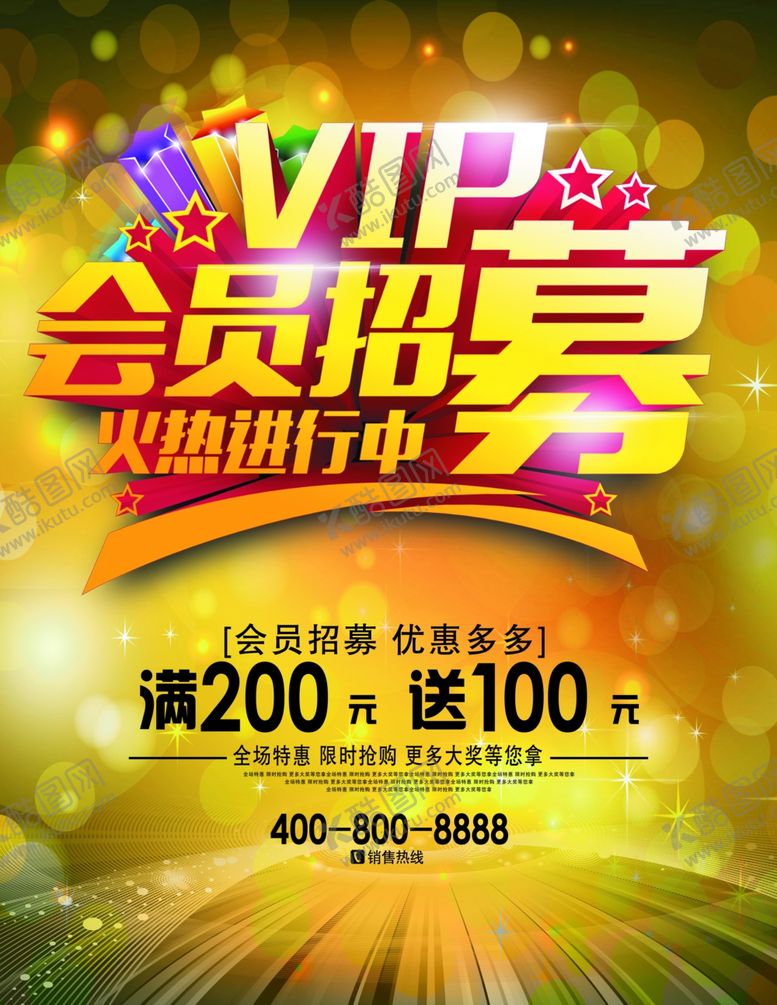编号：96402210241553467837【酷图网】源文件下载-会员招募