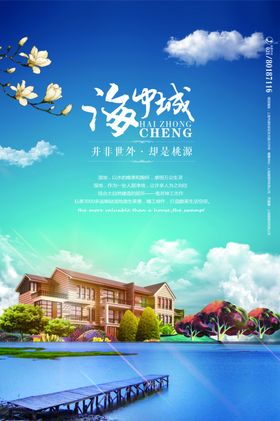 房地产海报中国风价值点微信贴片