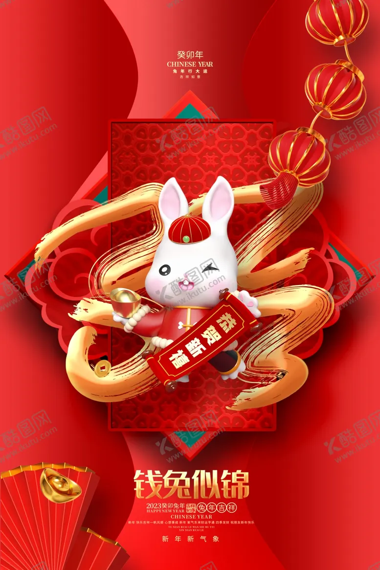 编号：52253312012253102774【酷图网】源文件下载-兔年春节活动促销海报
