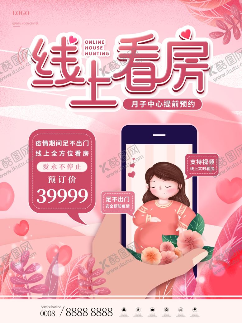 编号：19286409202121275175【酷图网】源文件下载-月子中心