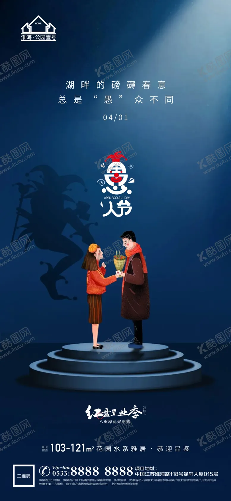 编号：80360310280233439672【酷图网】源文件下载-地产愚人节微信