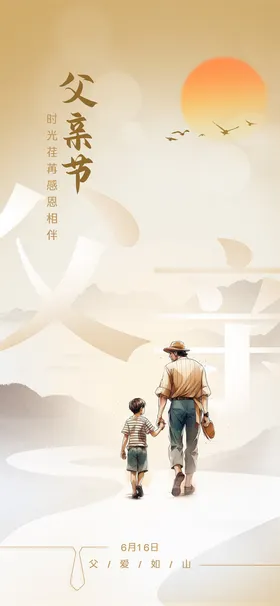 父亲节日子意境