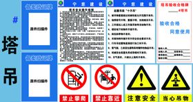 编号：12875009241352493051【酷图网】源文件下载-塔吊牌