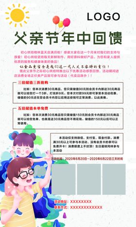 父亲节海报感恩年终回馈