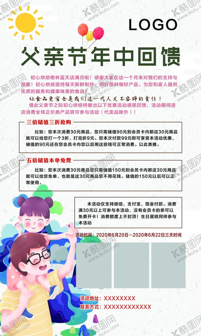 编号：72237507131618071227【酷图网】源文件下载-父亲节海报感恩年终回馈