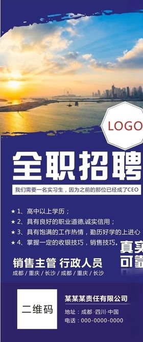 招聘展架