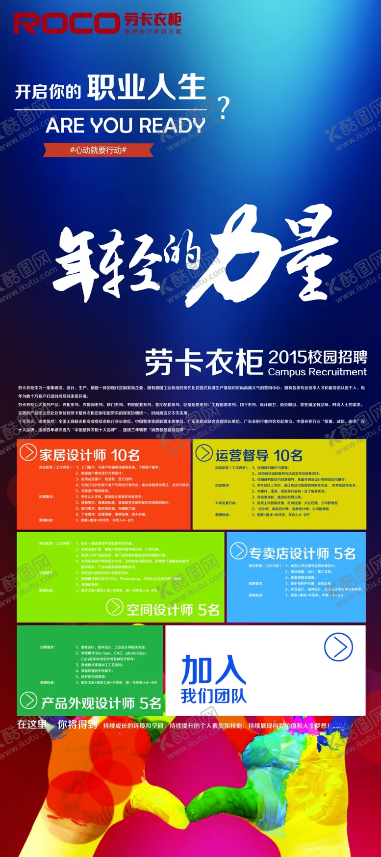 编号：39903603300247582948【酷图网】源文件下载-校园招聘展架