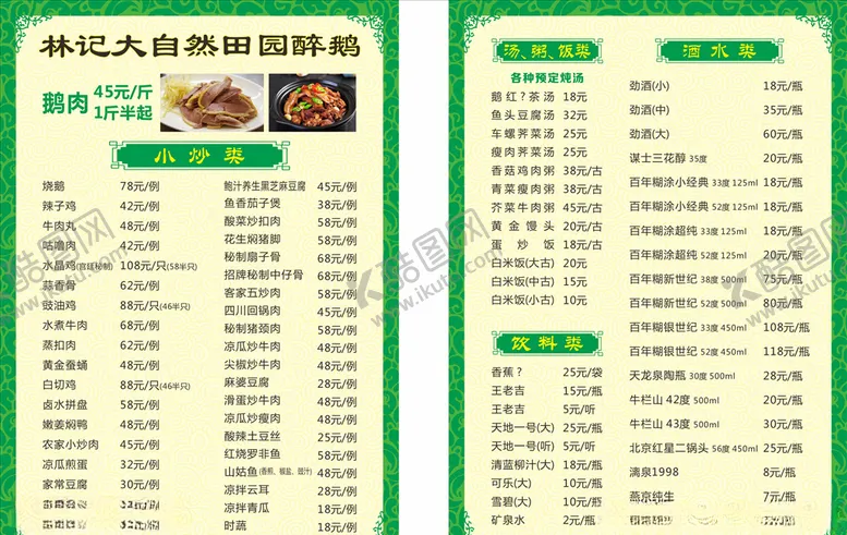 编号：10407907020354084627【酷图网】源文件下载-菜谱