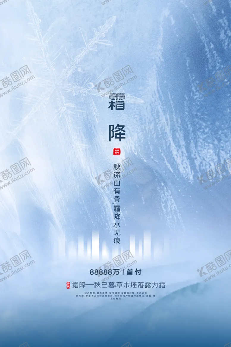 编号：91502409301558343674【酷图网】源文件下载-霜降
