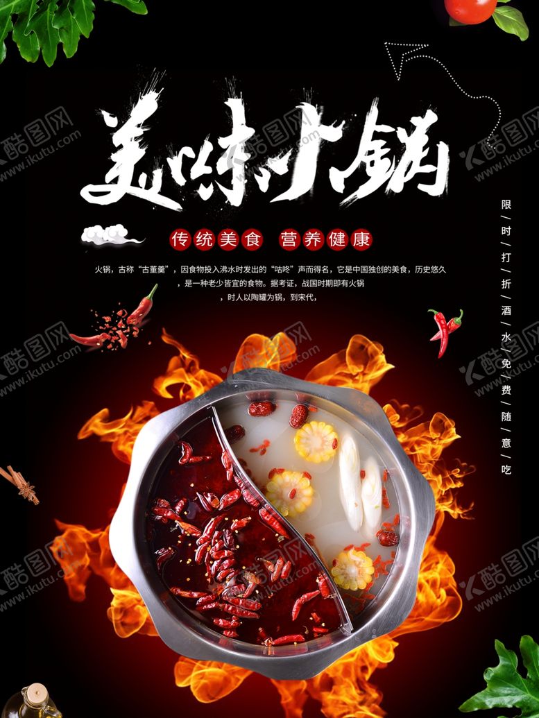 编号：65787711010719401254【酷图网】源文件下载-火锅