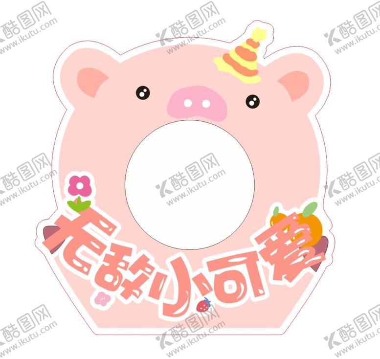 编号：82234310302026253977【酷图网】源文件下载-六一儿童节手拿拍照框