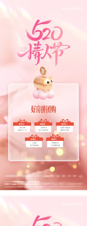 地产520特价房海报