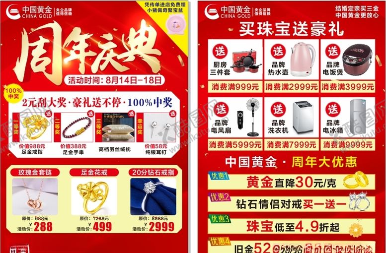 编号：81059807061908194419【酷图网】源文件下载-周年庆典