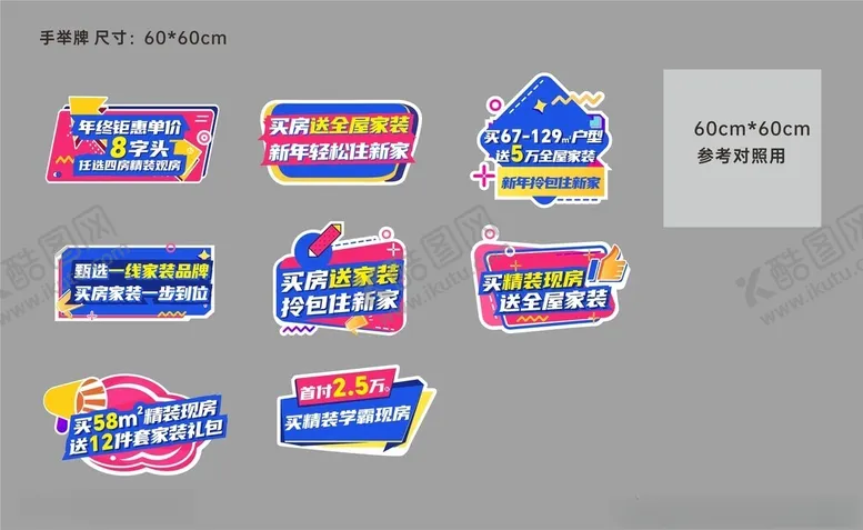 编号：89616412071156116878【酷图网】源文件下载-房地产新春送家装手举牌