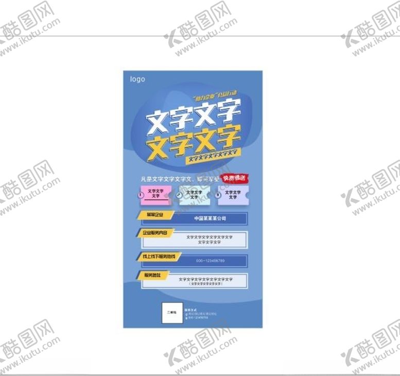 编号：89459105121718107292【酷图网】源文件下载-公益海报文字排版海报