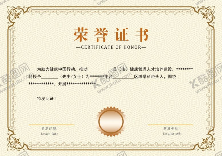 编号：86699604131130546765【酷图网】源文件下载-荣誉证书