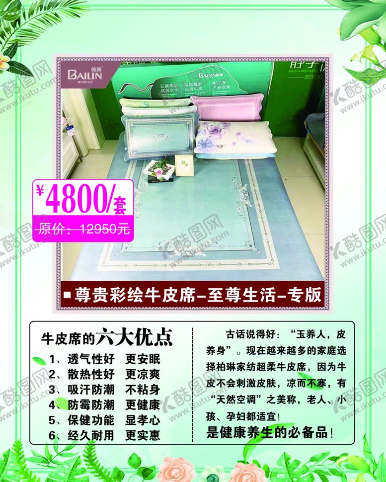 编号：38608905151009361655【酷图网】源文件下载-家纺牛皮席绿色