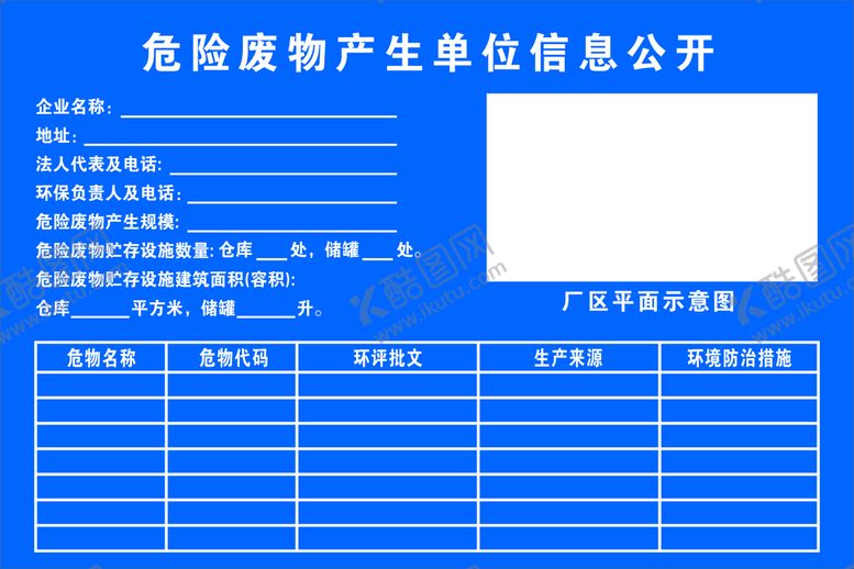 编号：86399010251113211049【酷图网】源文件下载-危险废物产生单位信息公开
