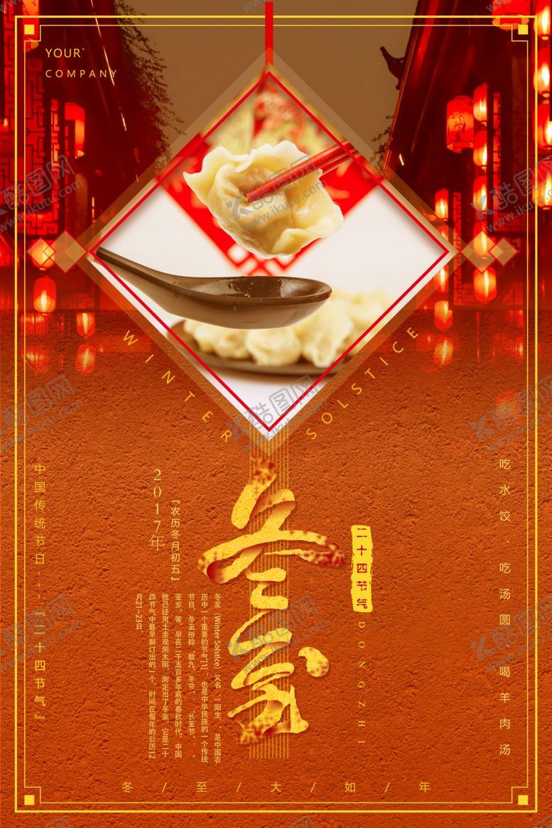 编号：72117012012146046984【酷图网】源文件下载-冬至