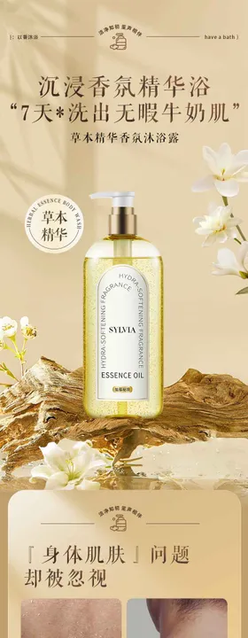 洗护沐浴露电商详情页