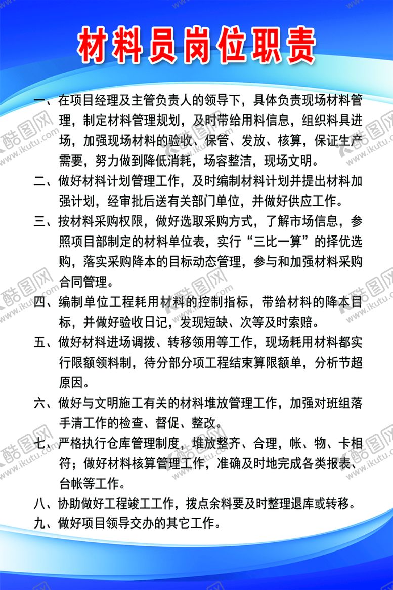 编号：51827309182048330729【酷图网】源文件下载-制度板