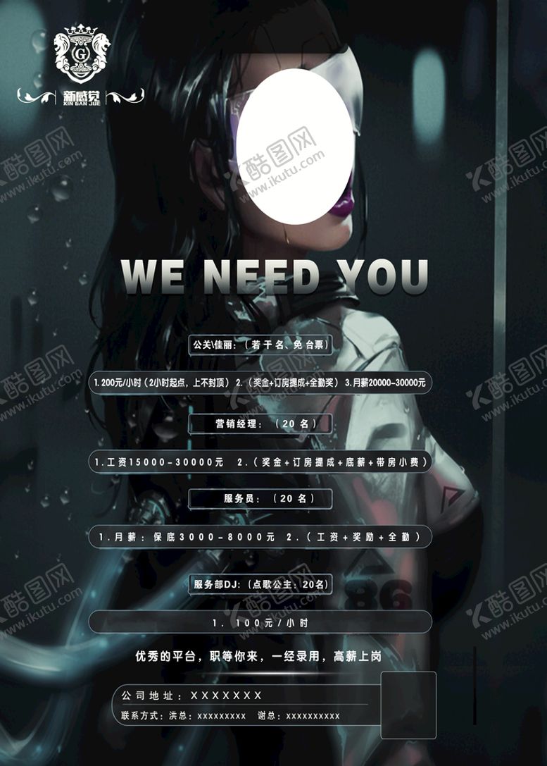 编号：71423810080953566431【酷图网】源文件下载-招聘海报