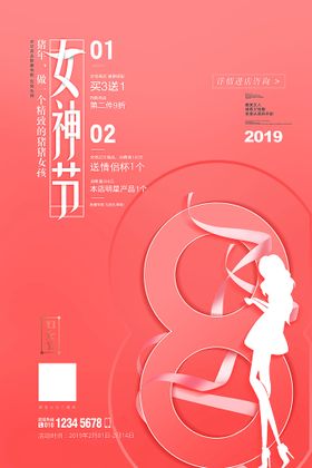 妇女节海报38促销38广告383神广告