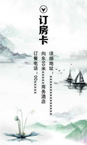 订房卡模板设计