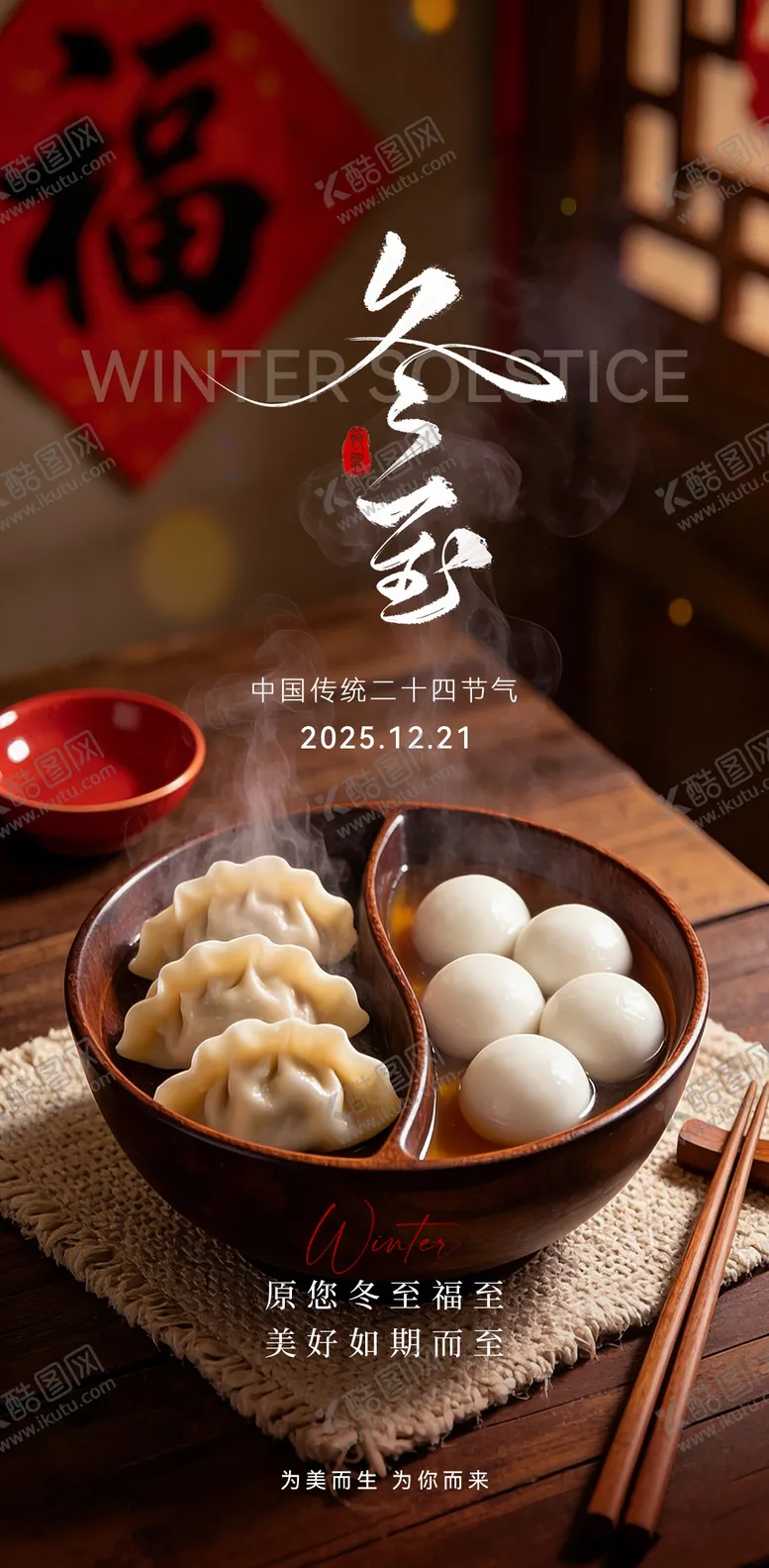 编号：62778412190204527406【酷图网】源文件下载-冬至二十四节气海报