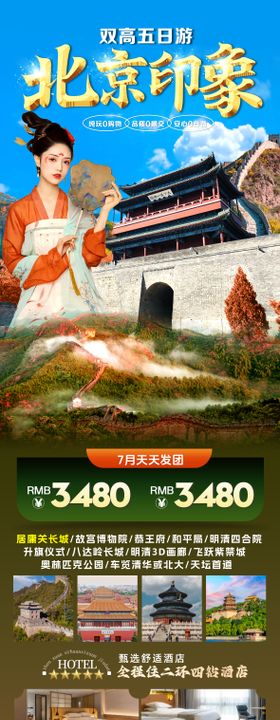 北京印象