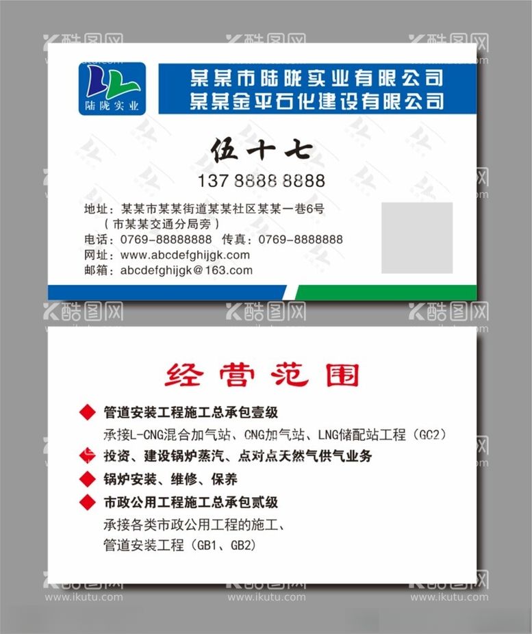 编号：84045812210909357603【酷图网】源文件下载-实业建设名片