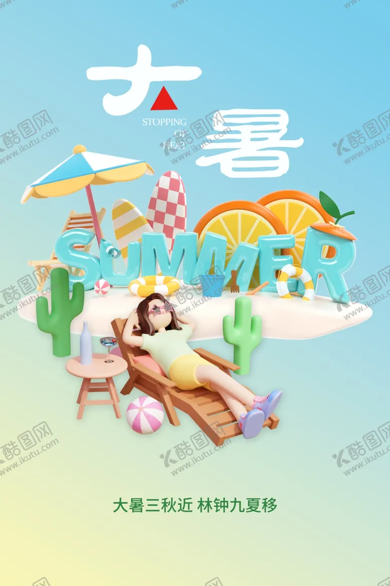 编号：47009502151020319149【酷图网】源文件下载-大暑海报