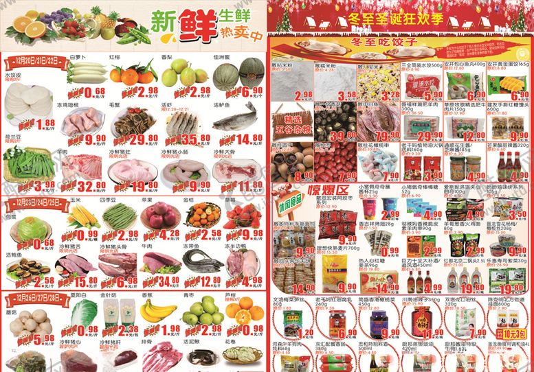 编号：22904505051134169191【酷图网】源文件下载-超市圣诞节DM单
