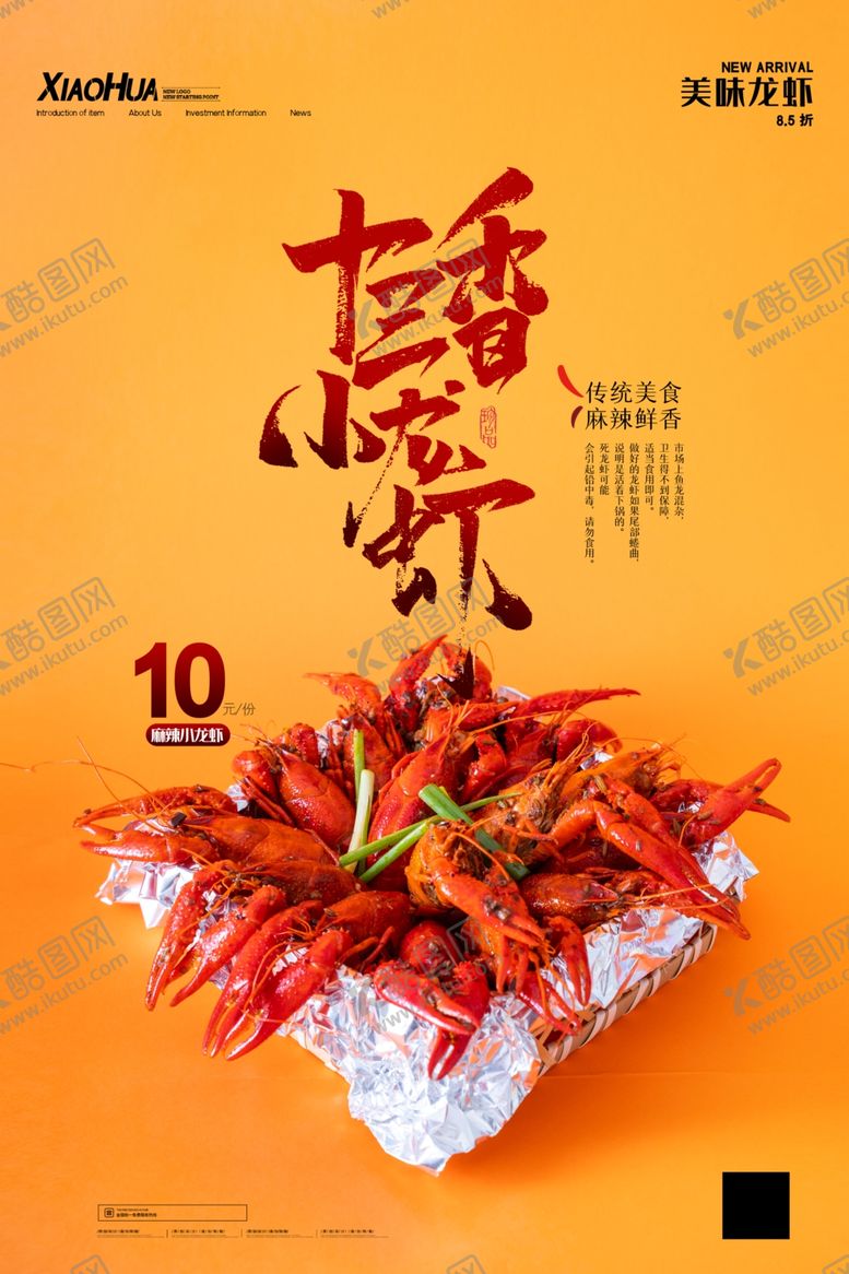 编号：92811405180355034162【酷图网】源文件下载-小龙虾